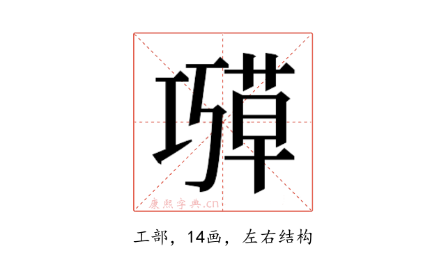 𫶱