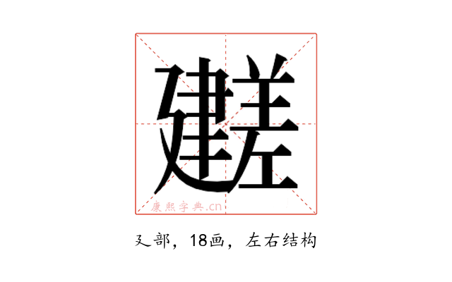𫸕