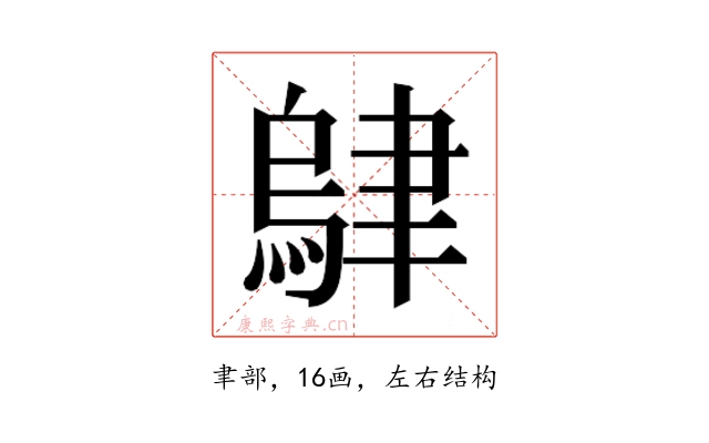 𬚭