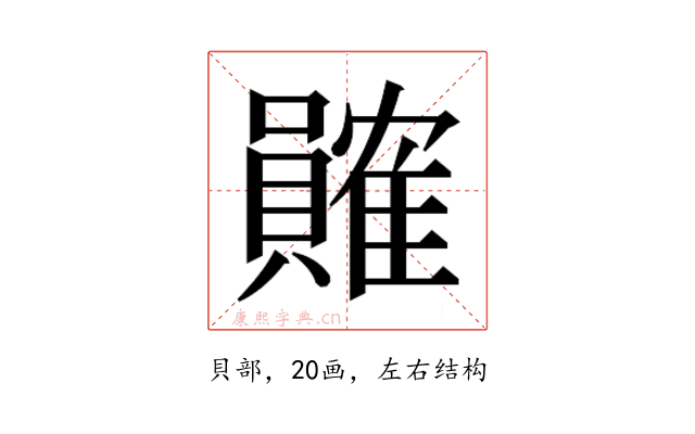 𬥩