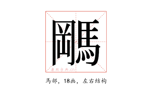 𬳭