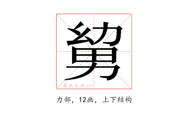 𭄹