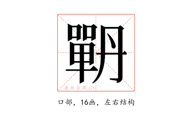 𭋉