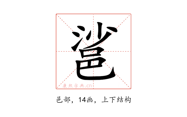 䣉