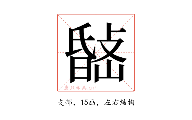 𭤉