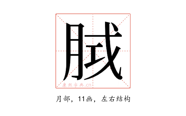 𭨵