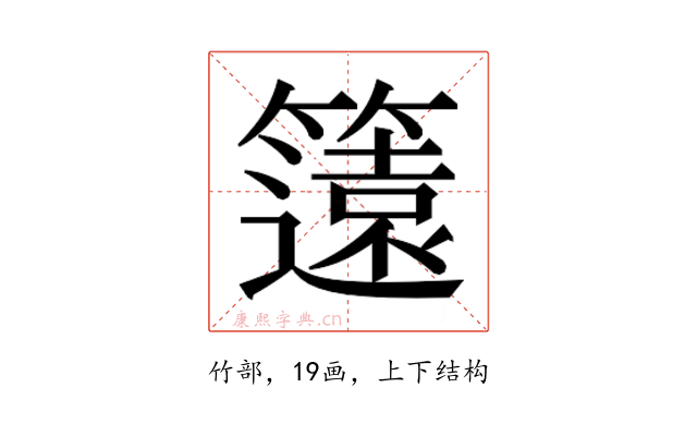 𮆡