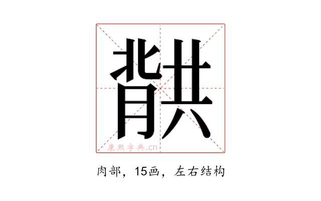 𮌱