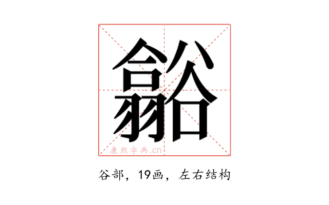 𮙑