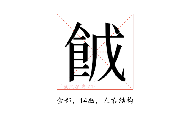 𮨹