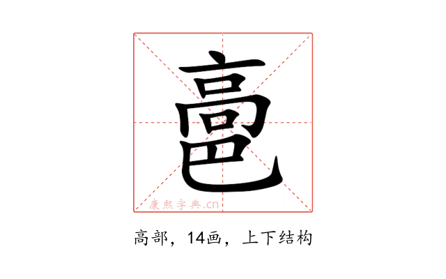 䯩