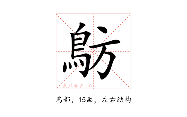 䲱