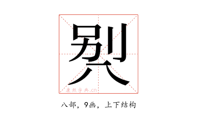 𰃡