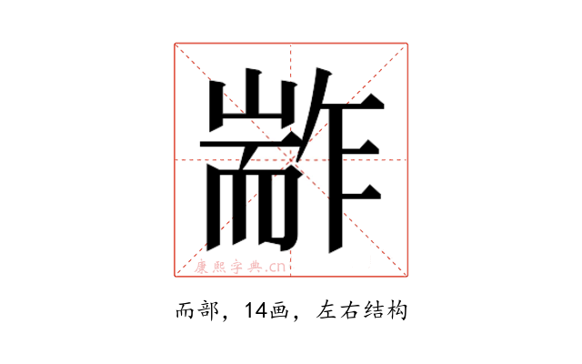 𰭭