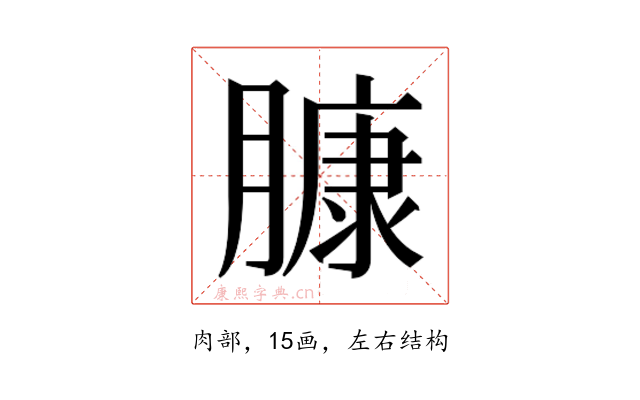 𰯑