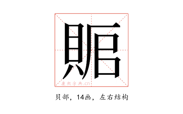 𰷅