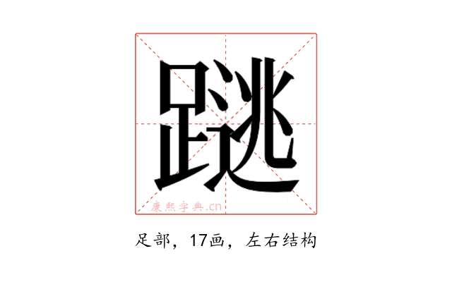𰸩