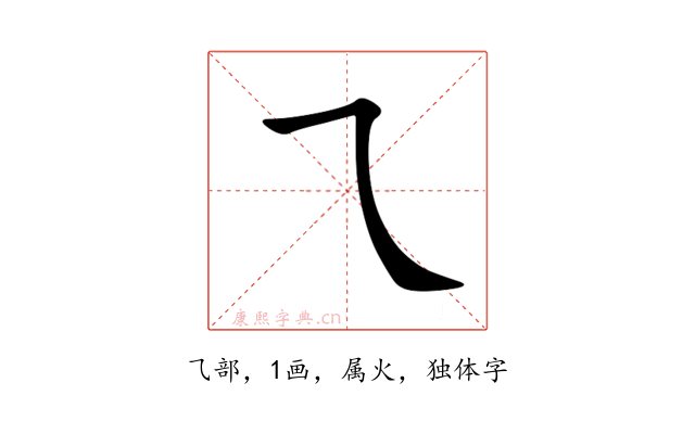 乁