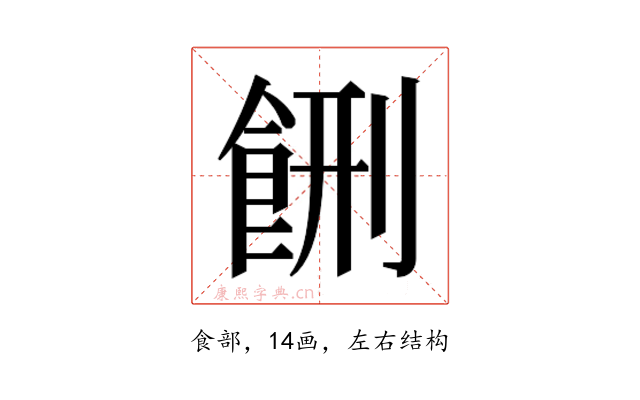 𱃥