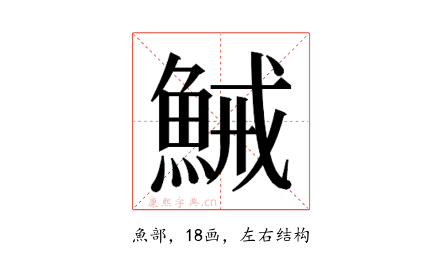 𱆭