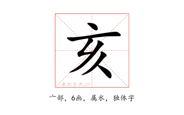 亥