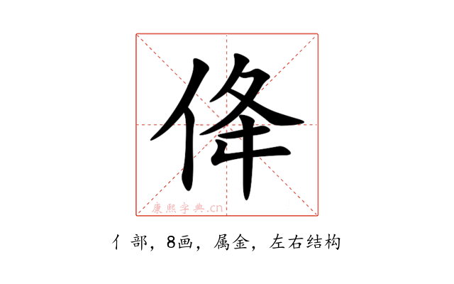 佭