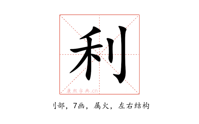 利