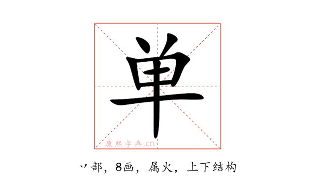 单
