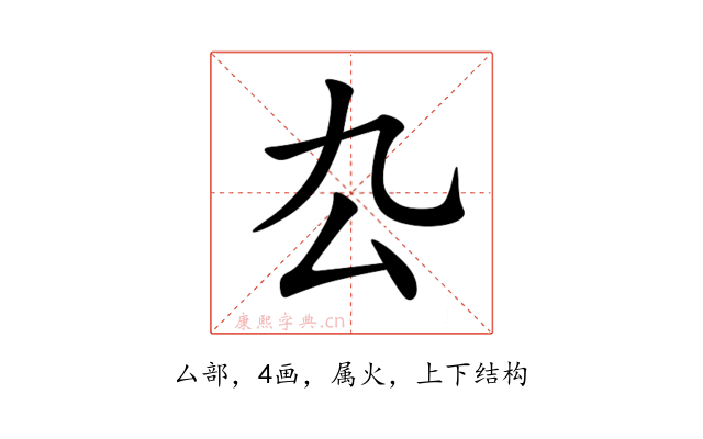 厹