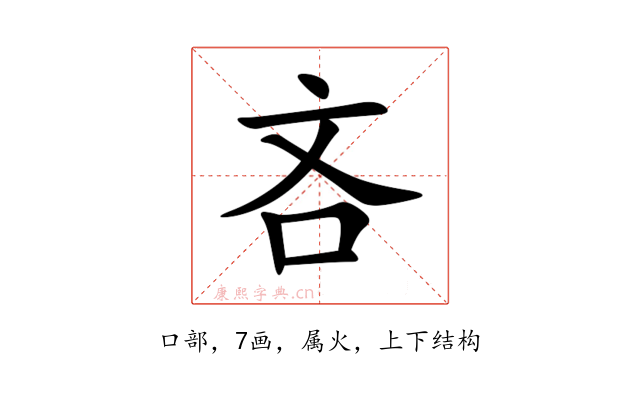 吝