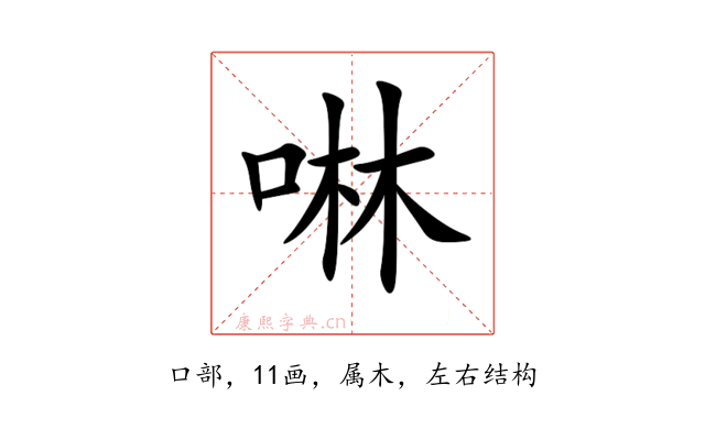 啉