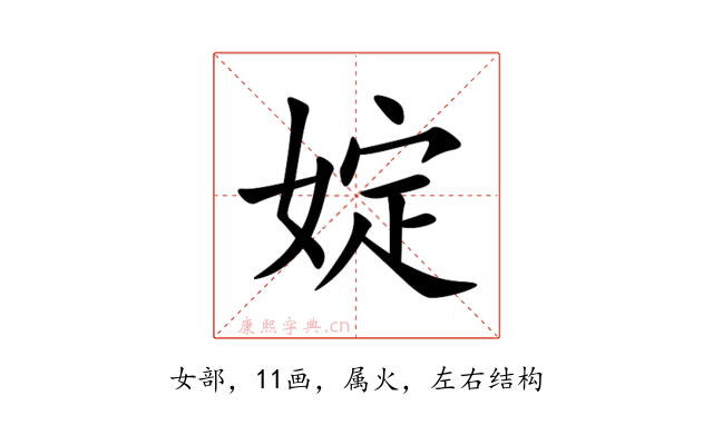婝