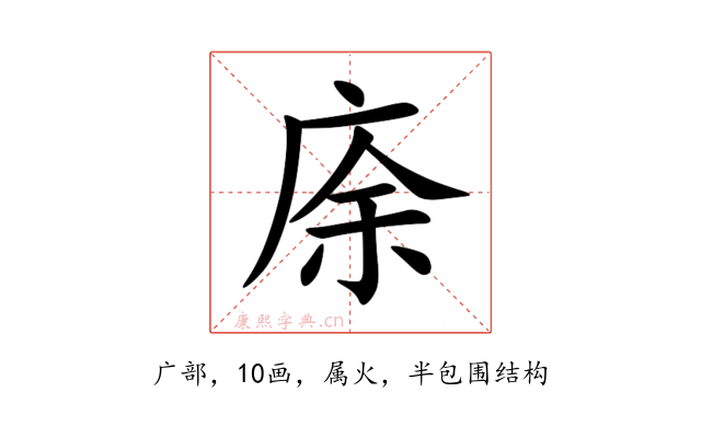 庩
