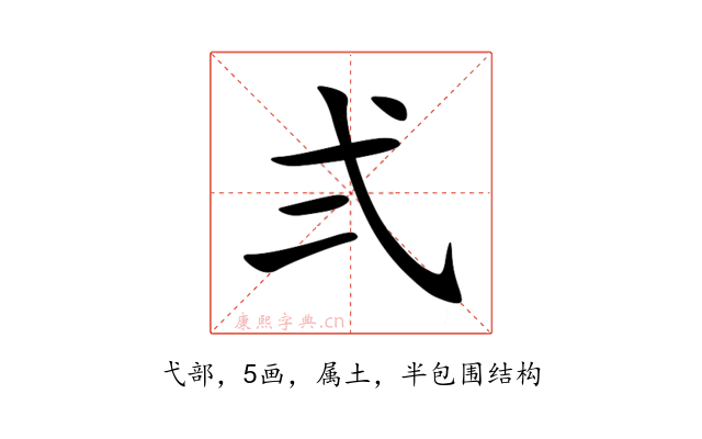 弍