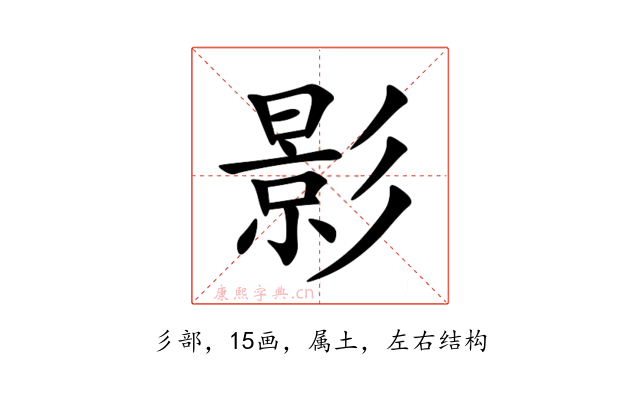 影