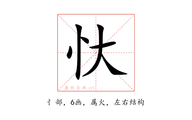 忕