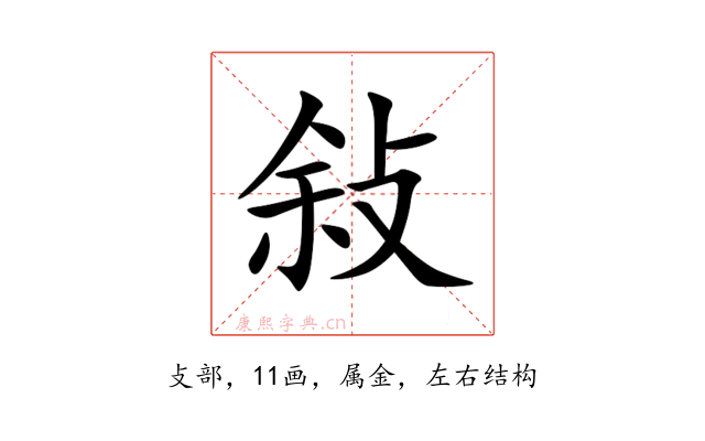敍