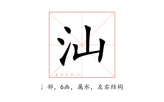 汕