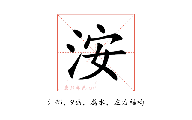 洝