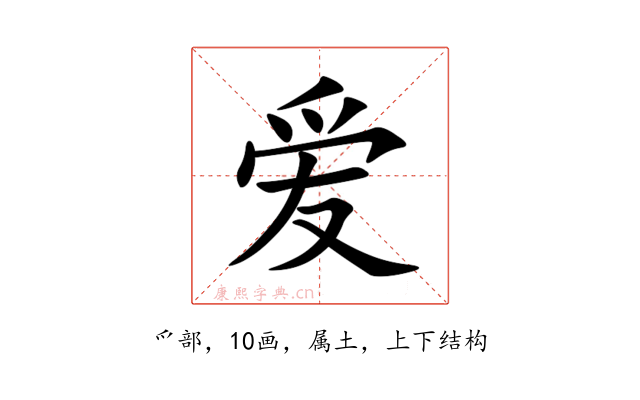 爱