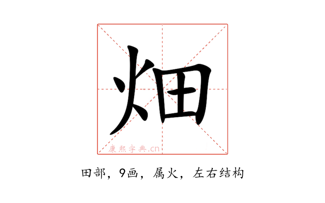 畑