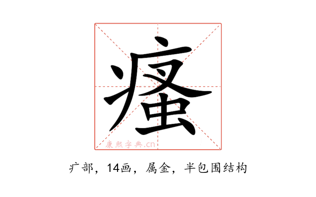 瘙