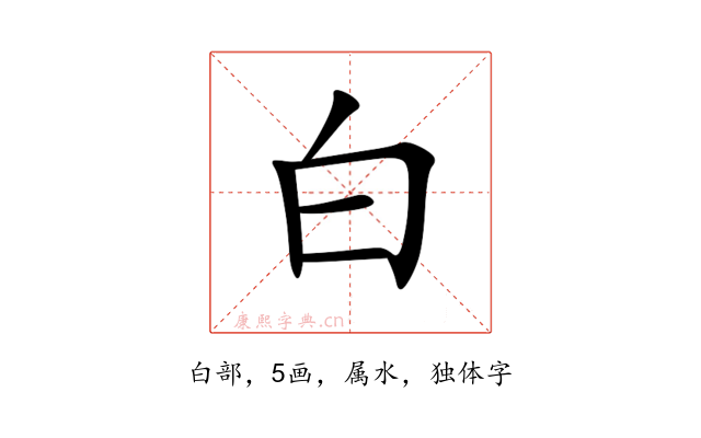 白