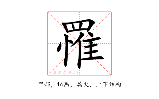 罹