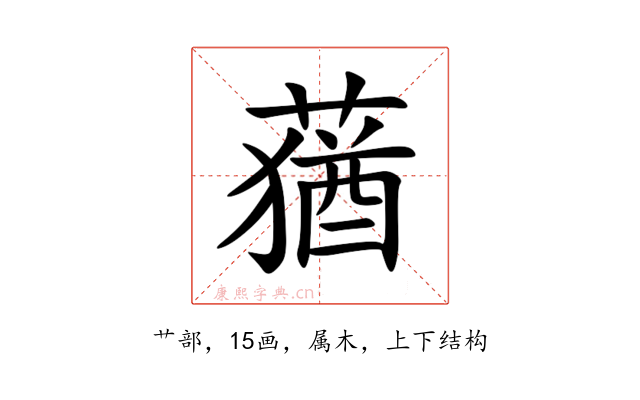 蕕