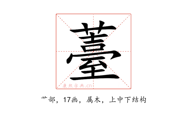 薹