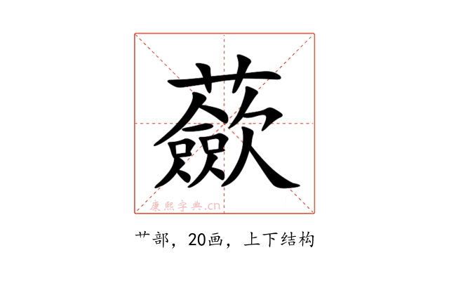 蘝