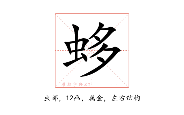 蛥