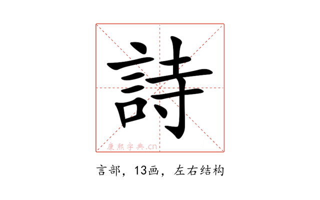 詩