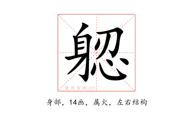 躵